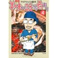 美味い話にゃ肴あり 4 (ぶんか社コミックス) (0 クリップ)