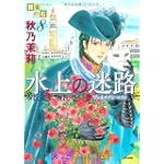 賢者の石 8 (ぶんか社コミックス)