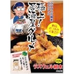 ラズウェル細木スペシャル 極上!居酒屋グルメ (ぶんか社コミックス)