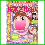 超桜木さゆみ!! (ぶんか社コミックス) 1～2 巻