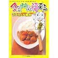 食べる門には福来る (ぶんか社コミックス) (0 クリップ) 食べる門には福来る (ぶんか社コミックス) (0 クリップ)