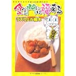 食べる門には福来る (ぶんか社コミックス)