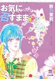 お気に召すまま