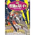 性別が、ない!(7) (ぶんか社コミックス) (0 クリップ)