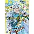 賢者の石(10)聖地1187 (ホラーMコミックス) (ぶんか社コミックス) (0 クリップ)