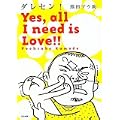 ダレセン!―Yes,all I need is Love!!