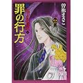 新呪いの招待状 4 (ぶんか社コミックス ホラーMシリーズ) (0 クリップ) 新呪いの招待状 4 (ぶんか社コミックス ホラーMシリーズ) (0 クリップ)