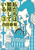 �䤿�����˿����Ƥ��� (3)
