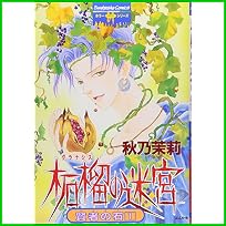 賢者の石  (ぶんか社コミックス/ホラーMコミックス) 1～10 巻