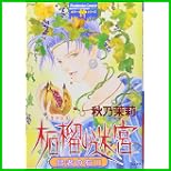 賢者の石  (ぶんか社コミックス/ホラーMコミックス) 1～10 巻