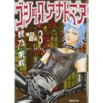 賢者の石 3 ゴシックアナトミア