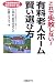 これで失敗しない!有料老人ホーム賢い選び方―介護保険時代の“終のすみか”探し