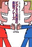 この一言ですべてが伝わる!ビジネス英語の最強フレーズ