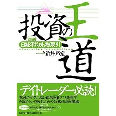 投資の王道・実践編 日経平均先物取引