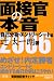 �ʐڊ��̖{�� ���ȕ��́E�G���g���[�V�[�g��2006