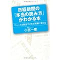 日経新聞の「本当の読み方」がわかる本 ニュースを関連づければ知識に変わる (1 クリップ)