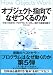 オブジェクト指向でなぜつくるのか―知っておきたいプログラミング、UML、設計の基礎知識―