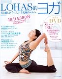 LOHAS的ヨガ―美と癒しを手に入れる究極のスタイル LOHAS的ヨガ―美と癒しを手に入れる究極のスタイル