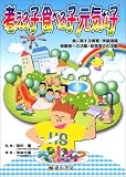 考える子・食べる子・元気な子―食に関する教育・学級指導 保護者への活動・給食室での活動
