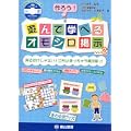 作ろう!遊んで学べるオモシロ掲示 Vol.2―見るだけじゃない!立ち止まっちゃう掲示板!! (2)