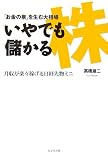 「お金の泉」を生む大相場いやでも儲かる株―月収が楽々稼げる日経先物ミニ