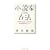 小説家になる方法
