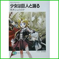 マテリアルナイト (富士見ファンタジア文庫) 1～5 巻