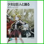 マテリアルナイト (富士見ファンタジア文庫) 1～5 巻