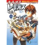 オール・オブ・レギオスI  鋼殻のレギオスワールドガイド (富士見ファンタジア文庫)