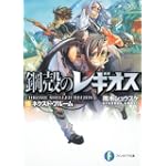 鋼殻のレギオス15  ネクスト・ブルーム (富士見ファンタジア文庫)