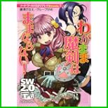 ソード・ワールド２．０リプレイ Ｓｗｅｅｔｓ  (富士見ドラゴン・ブック) 1～3 巻