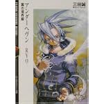 アンダーヘヴン‐RYO―翼の境界線 (富士見ミステリー文庫)