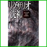 レジェンド・オブ・レギオス 1～3 巻