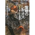 聖戦のレギオスI  眠りなき墓標群 (Style‐F) (0 クリップ)