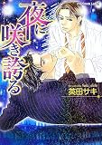夜に咲き誇る