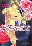 愛執は蜜のように