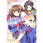 お嬢様×お嬢様―ふたりは恋ドレイ!? (美少女文庫)
