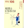 税理士になるには (なるにはBOOKS) (単行本)