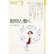 動物と働く (なるにはBooks) (単行本)