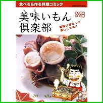美味いもん倶楽部 (芳文社マイパルコミック) 1～4 巻