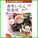 美味いもん倶楽部 (芳文社マイパルコミック) 1～4 巻