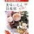 美味いもん倶楽部 1 冬の絶品つまみ編 (芳文社マイパルコミックス) (0 クリップ)