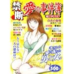 秘女の事件簿 19 禁断愛の事件簿 (芳文社マイパルコミックス)