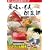 美味いもん倶楽部 4 魚介の旨み編 (芳文社マイパルコミックス) (0 クリップ)