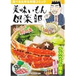 美味いもん倶楽部 5 あったか鍋特集 (芳文社マイパルコミックス)