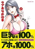 ラブホなお仕事