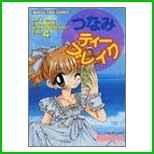 つなみティーブレイク (まんがタイムコミックス) 1～7 巻
