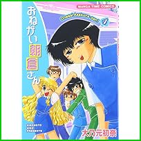 おねがい朝倉さん (まんがタイムコミックス) 1～9 巻