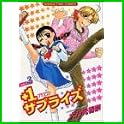 +1サプライズ (まんがタイムコミックス) (1 クリップ)