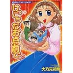 けっこうなお点前で (まんがタイムコミックス)